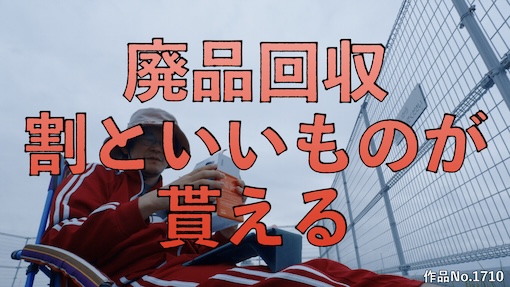 やんちゃクラブ #1710 サムネイル