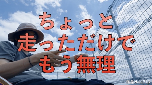 やんちゃクラブ #1713 サムネイル