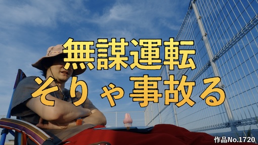 やんちゃクラブ #1720 サムネイル