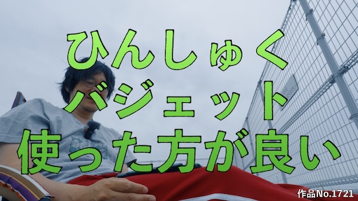 やんちゃクラブ #1721 サムネイル