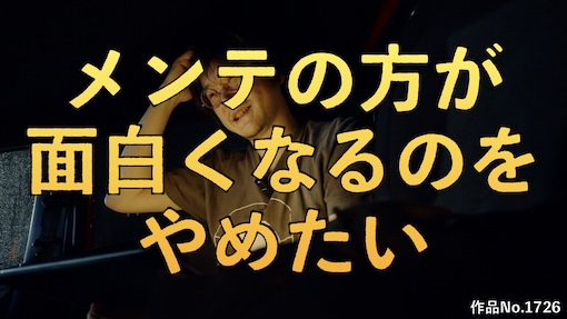 やんちゃクラブ #1726 サムネイル