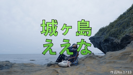 やんちゃクラブ #1733 サムネイル