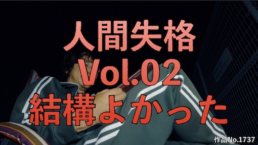 やんちゃクラブ #1737 サムネイル