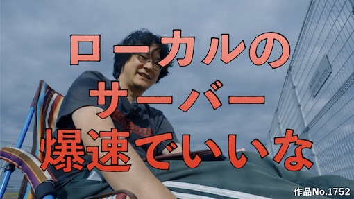 やんちゃクラブ #1752 サムネイル