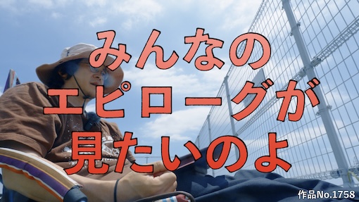やんちゃクラブ #1758 サムネイル