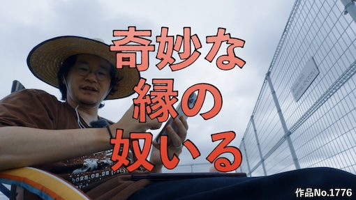 やんちゃクラブ #1776 サムネイル