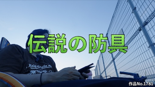 やんちゃクラブ #1781 サムネイル