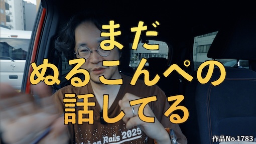 やんちゃクラブ #1783 サムネイル
