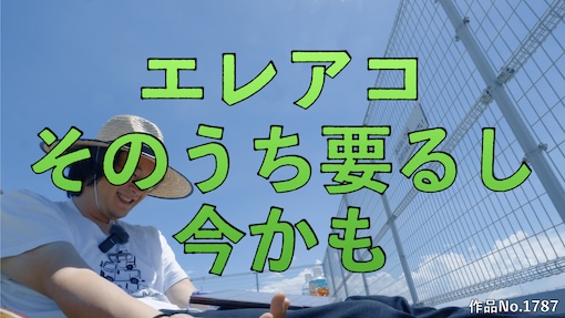 やんちゃクラブ #1787 サムネイル