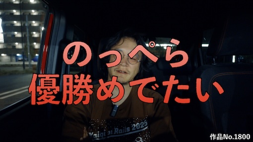 やんちゃクラブ #1800 サムネイル
